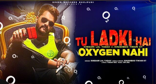 Tu Ladki Hai Oxygen Nahi Lyrics - Khesari Lal Yadav
