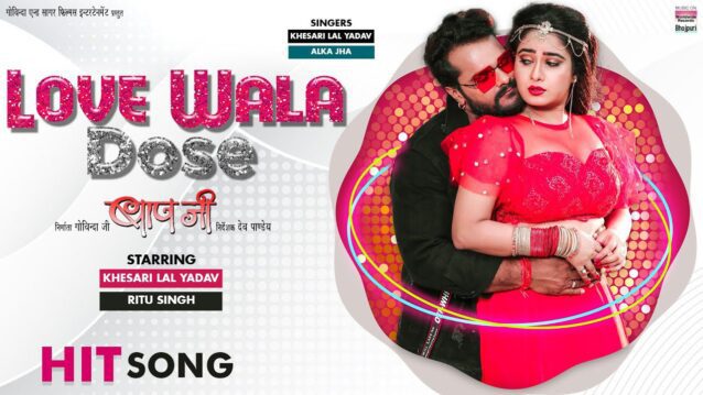 Love Wala Dose Lyrics - Khesari Lal Yadav, Alka Jha