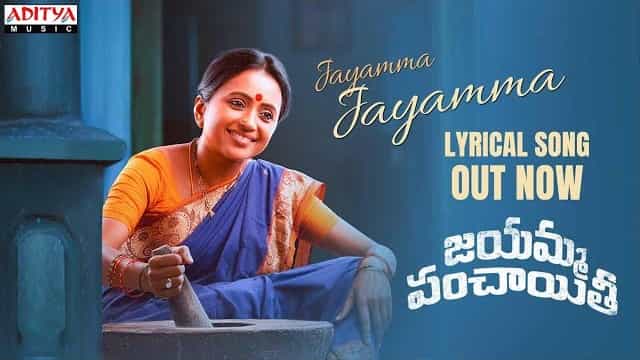 Jayamma Lyrics – Jayamma Panchayathi Jayamma Lyrics - Jayamma Panchayathi
