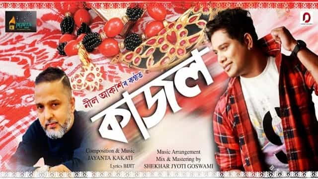Kajol Lyrics – Neel Akash Kajol Lyrics - Neel Akash