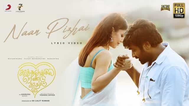 Naan Pizhai Lyrics – Kaathuvaakula Rendu Kadhal Naan Pizhai Lyrics - Kaathuvaakula Rendu Kadhal