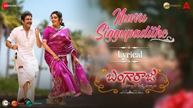 Nuvvu Siggupadithe Lyrics – Bangarraju Nuvvu Siggupadithe Lyrics - Bangarraju