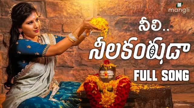 Neeli Neelakantuda Lyrics – Mangli Neeli Neelakantuda Lyrics - Mangli