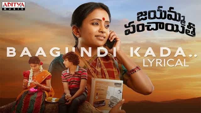 Baagundi Kada Lyrics – Jayamma Panchayathi Baagundi Kada Lyrics - Jayamma Panchayathi