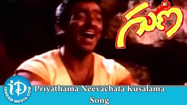 Priyathama Neevachata Kusalama Lyrics – Guna Priyathama Neevachata Kusalama Lyrics - Guna