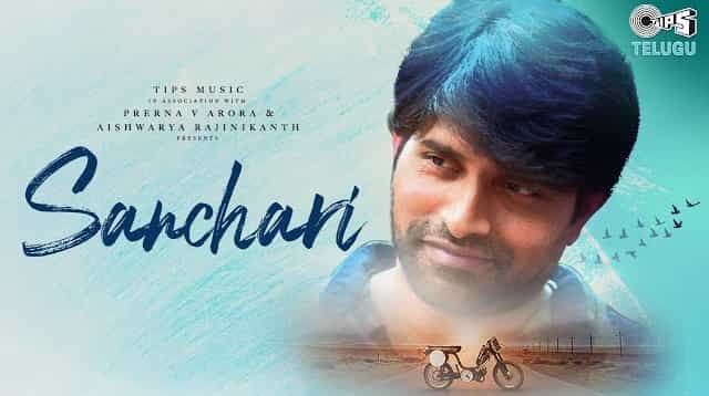 Sanchari Lyrics – Sagar Sanchari Lyrics - Sagar