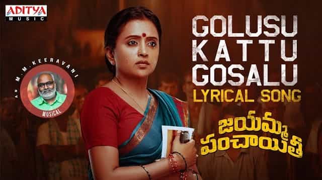 Golusu Kattu Gosalu Lyrics – Jayamma Panchayathi Golusu Kattu Gosalu Lyrics - Jayamma Panchayathi