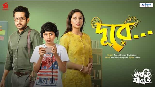 Dure Lyrics – Habji Gabji | Papon Dure Lyrics - Habji Gabji | Papon