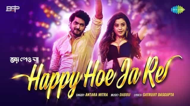 Happy Hoe Ja Re Lyrics – Antara Mitra Happy Hoe Ja Re Lyrics - Antara Mitra