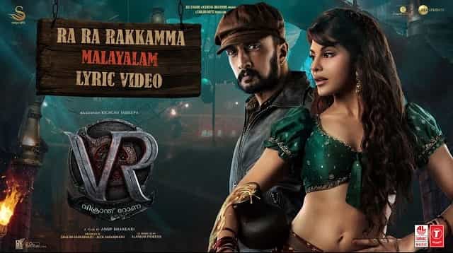 Ra Ra Rakkamma (Malayalam) Lyrics – Vikrant Rona Ra Ra Rakkamma (Malayalam) Lyrics - Vikrant Rona