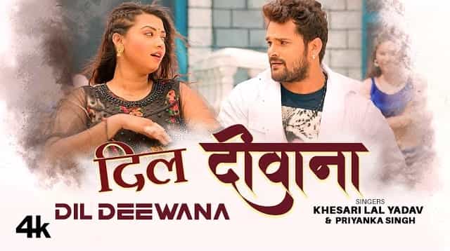 Dil Deewana Lyrics – Khesari Lal Yadav Dil Deewana Lyrics - Khesari Lal Yadav
