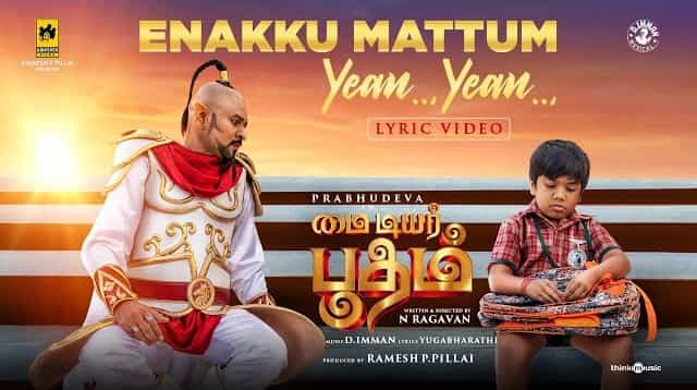 Enakku Mattum Yean Yean Lyrics – My Dear Bootham Enakku Mattum Yean Yean Lyrics - My Dear Bootham