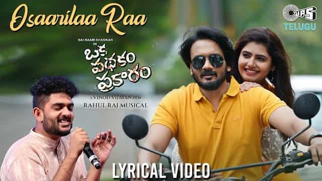 Osaarilaa Raa Lyrics – Oka Padhakam Prakaram Osaarilaa Raa Lyrics - Oka Padhakam Prakaram