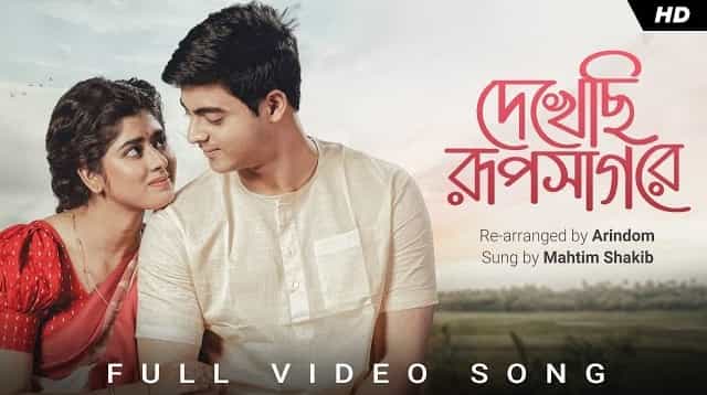 Dekhechi Rupshagore Lyrics – Mahtim Shakib Dekhechi Rupshagore Lyrics - Mahtim Shakib
