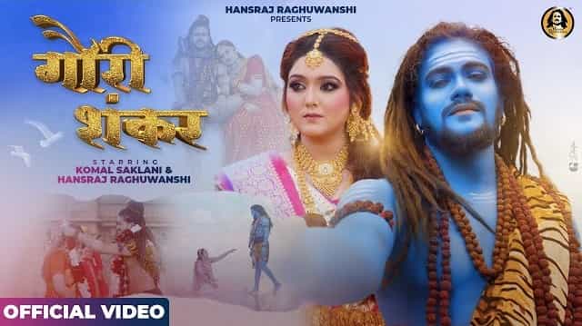Gauri Shankar Lyrics – Hansraj Raghuwanshi Gauri Shankar Lyrics - Hansraj Raghuwanshi