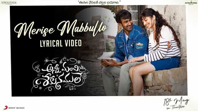 Merise Mabbullo Lyrics – Anni Manchi Sakunamule Merise Mabbullo Lyrics - Anni Manchi Sakunamule