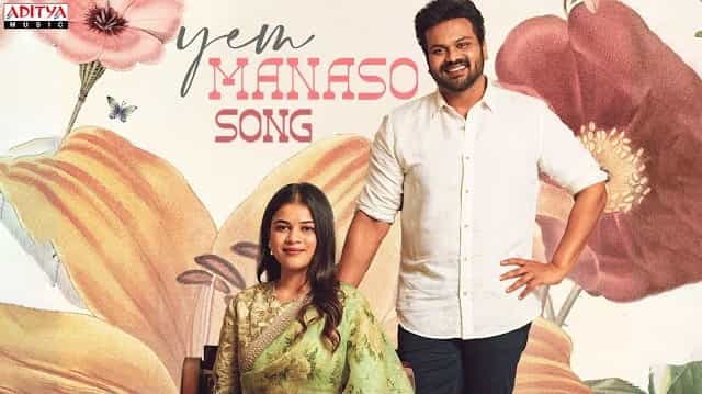 Yem Manaso Lyrics – Achu Rajamani | Wedding song Yem Manaso Lyrics - Achu Rajamani | Wedding song