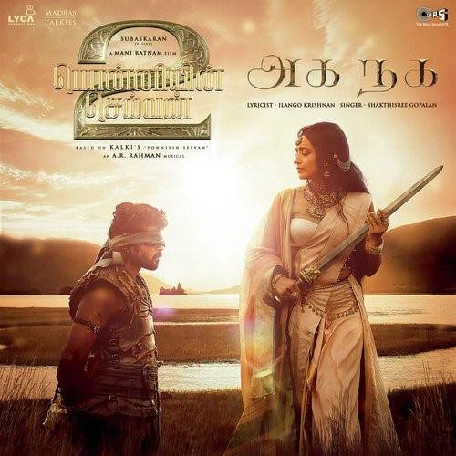 Aga Naga Lyrics With Video - A. R. Rahman and Shakthisree Gopalan | 2023 Song