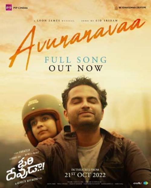 Avunanavaa Lyrics With Video - Ori Devuda | 2022 Song