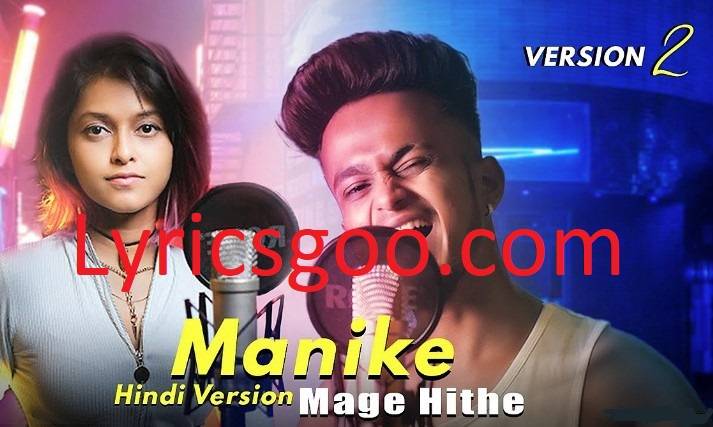 Manike Mage Hithe Lyrics With Video – Chamath Sangeeth, Satheeshan and Yohani | 2020 Song Manike Mage Hithe Lyrics With Video - Chamath Sangeeth, Satheeshan and Yohani | 2020 Song