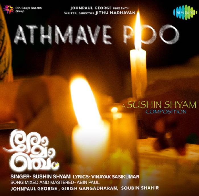 Athmave Poo Lyrics With Video - Romancham | 2023 Song