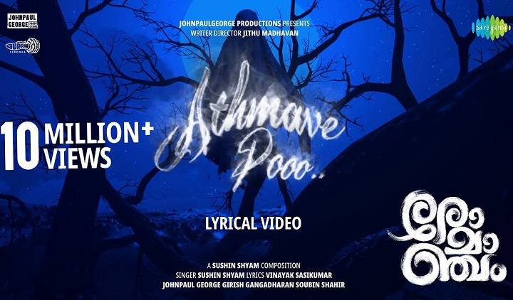 Athmave Poo Lyrics With Video – Romancham | 2023 Song Athmave Poo Lyrics With Video - Romancham | 2023 Song