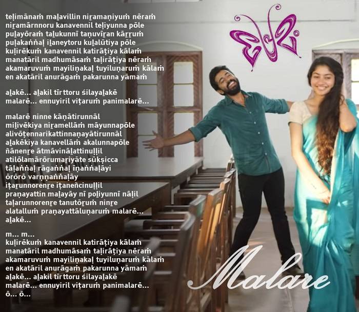 Malare Lyrics With Video - Premam | 2015 Song