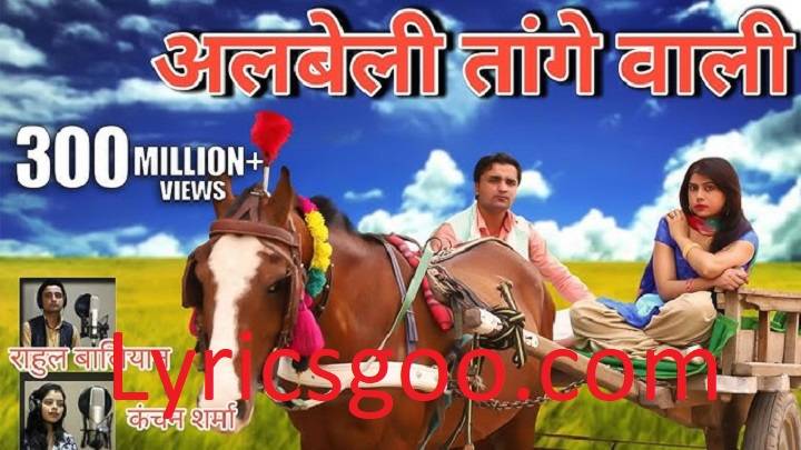 Albele Tange Wale Lyrics With Video – Kanchan Sharma and Rahul Baliyam | 2023 Song Albele Tange Wale Lyrics With Video - Kanchan Sharma and Rahul Baliyam | 2023 Song