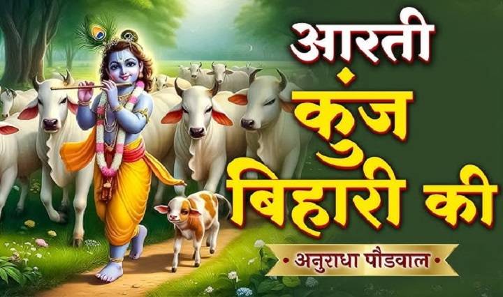 Krishna-ki-aarti-lyrics With Video – Hariharan | 1991 Song Krishna-ki-aarti-lyrics With Video - Hariharan | 1991 Song