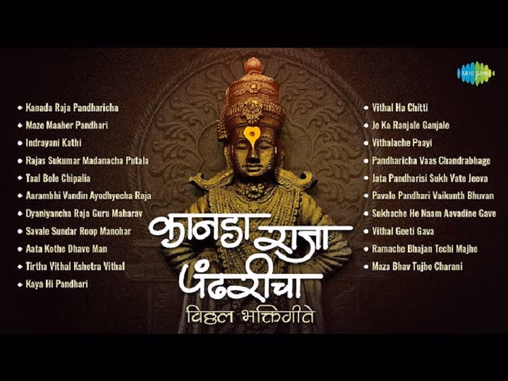 Kanada Raja Pandharicha Lyrics With Video – Sudhir Phadke and Vasantrao Deshpande | 2020 Kanada Raja Pandharicha Lyrics With Video - Sudhir Phadke and Vasantrao Deshpande | 2020