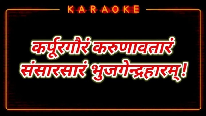 Karpur Gauram Karunavtaram Lyrics With Video – Pawan Singh | 2012 Song Karpur Gauram Karunavtaram Lyrics With Video - Pawan Singh | 2012 Song